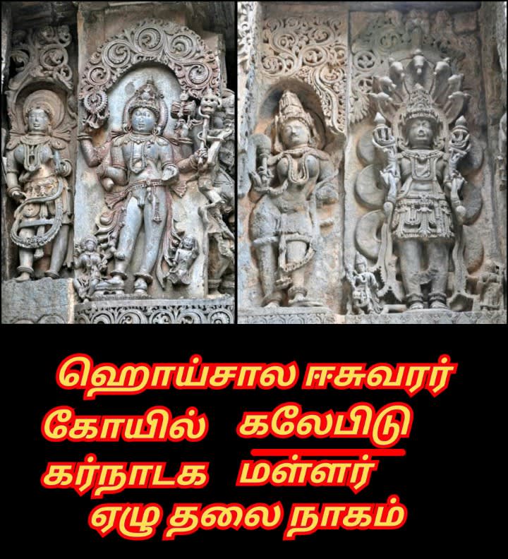 Karnataka Gowda Hoysala Kingdom Pallar Mallar | கர்நாடக கவுடா ஹொய்சாள பள்ளர் மள்ளர்
