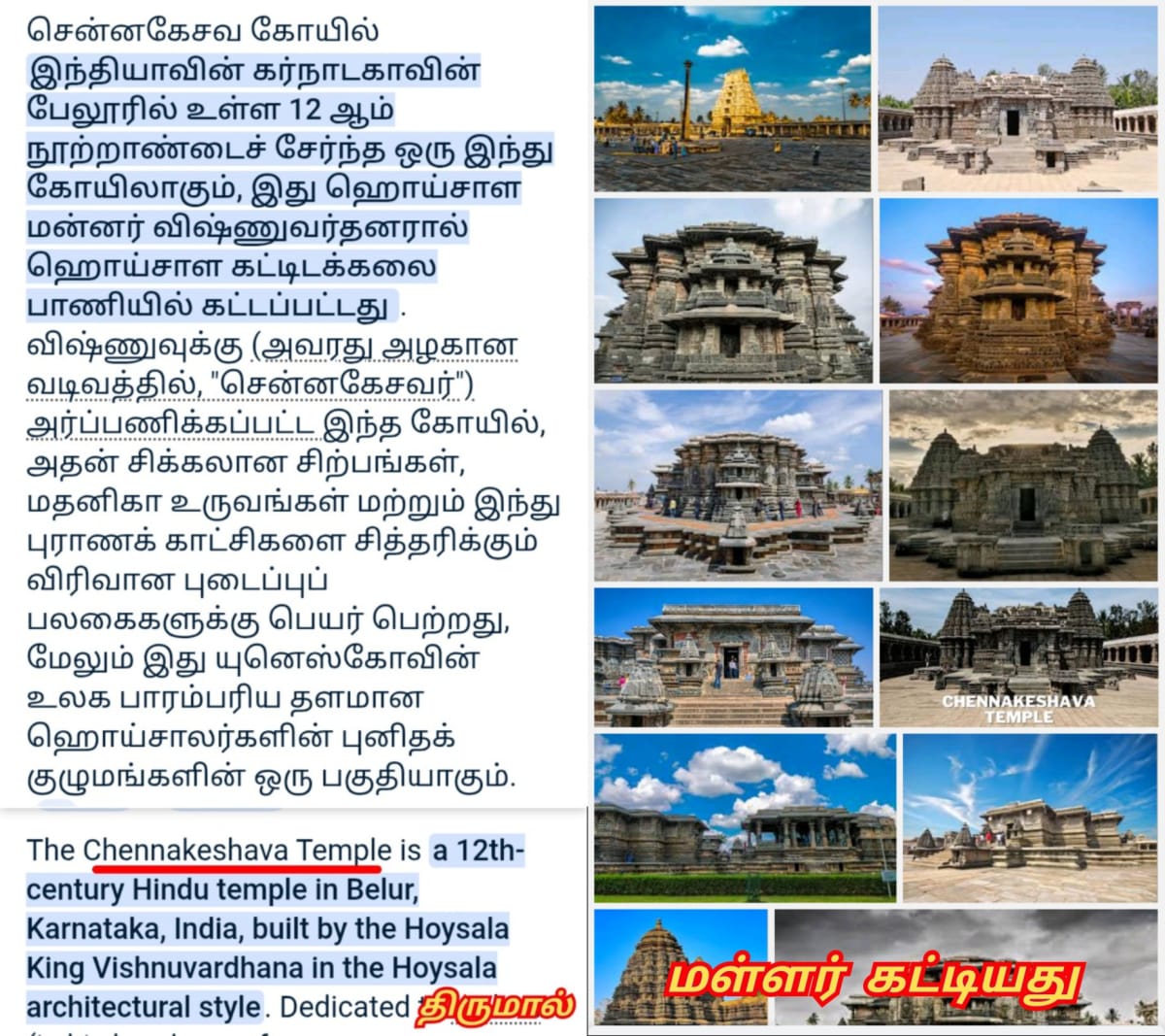 Karnataka Gowda Hoysala Kingdom Pallar Mallar | கர்நாடக கவுடா ஹொய்சாள பள்ளர் மள்ளர்