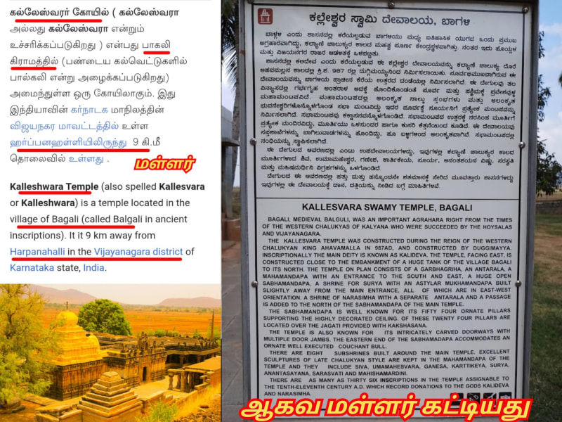 Karnataka Chalukya Ganga Kingdom Pallar Mallar | கர்நாடக சாளுக்கிய கங்கர் அரச வம்சம் பள்ளர் மள்ளர்