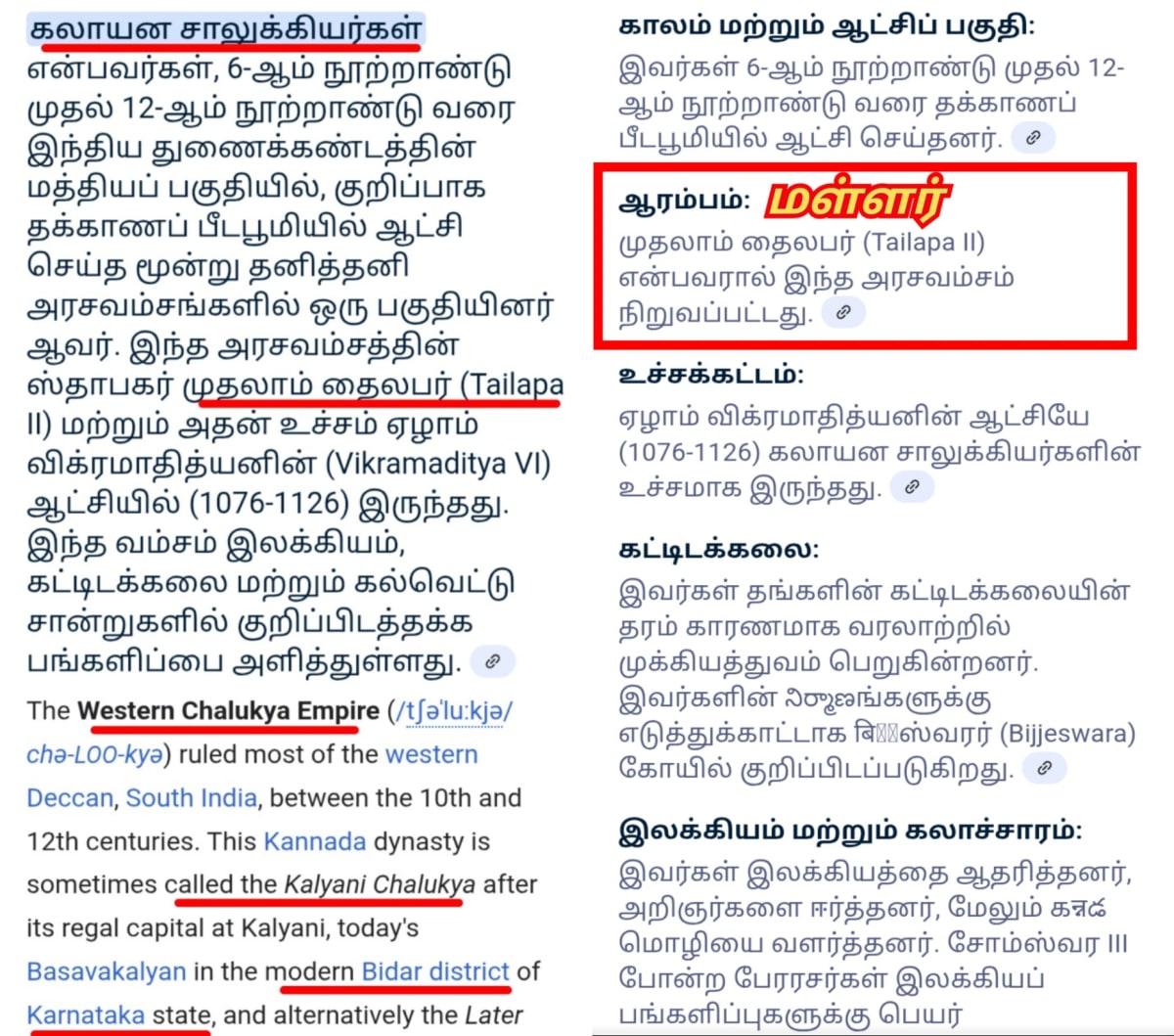 Karnataka Chalukya Ganga Kingdom Pallar Mallar | கர்நாடக சாளுக்கிய கங்கர் அரச வம்சம் பள்ளர் மள்ளர்