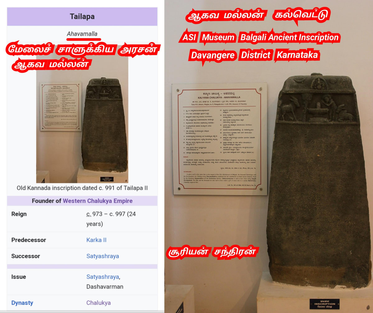 Karnataka Chalukya Ganga Kingdom Pallar Mallar | கர்நாடக சாளுக்கிய கங்கர் அரச வம்சம் பள்ளர் மள்ளர்
