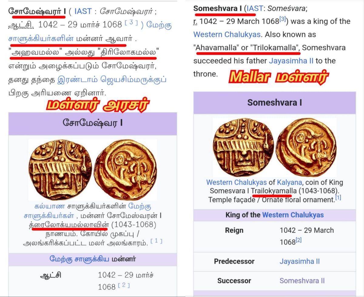 Karnataka Chalukya Ganga Kingdom Pallar Mallar | கர்நாடக சாளுக்கிய கங்கர் அரச வம்சம் பள்ளர் மள்ளர்