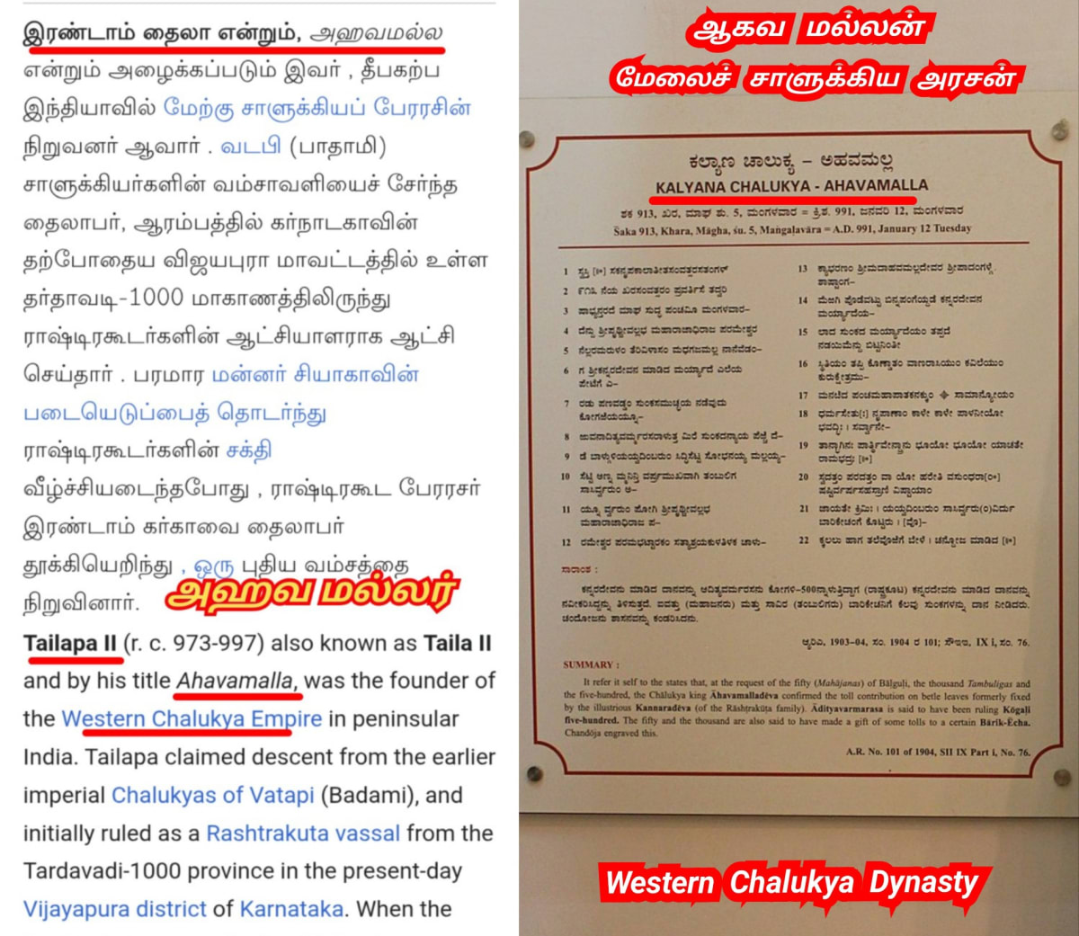 Karnataka Chalukya Ganga Kingdom Pallar Mallar | கர்நாடக சாளுக்கிய கங்கர் அரச வம்சம் பள்ளர் மள்ளர்