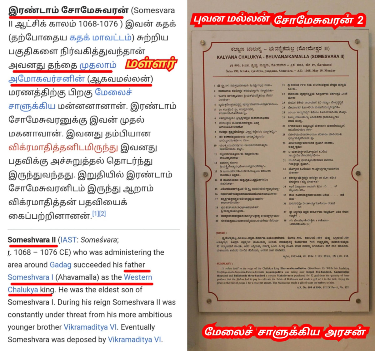 Karnataka Chalukya Ganga Kingdom Pallar Mallar | கர்நாடக சாளுக்கிய கங்கர் அரச வம்சம் பள்ளர் மள்ளர்