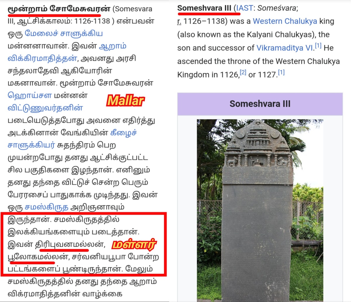 Karnataka Chalukya Ganga Kingdom Pallar Mallar | கர்நாடக சாளுக்கிய கங்கர் அரச வம்சம் பள்ளர் மள்ளர்