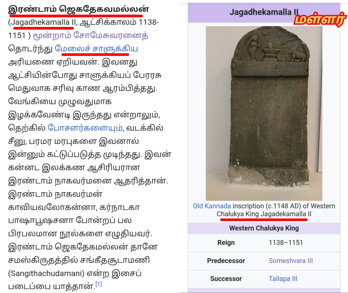 Karnataka Chalukya Ganga Kingdom Pallar Mallar | கர்நாடக சாளுக்கிய கங்கர் அரச வம்சம் பள்ளர் மள்ளர்