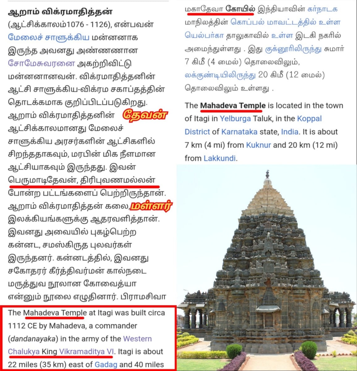 Karnataka Chalukya Ganga Kingdom Pallar Mallar | கர்நாடக சாளுக்கிய கங்கர் அரச வம்சம் பள்ளர் மள்ளர்