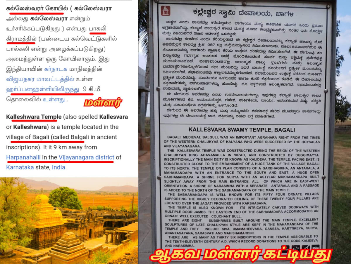 Karnataka Chalukya Ganga Kingdom Pallar Mallar | கர்நாடக சாளுக்கிய கங்கர் அரச வம்சம் பள்ளர் மள்ளர்