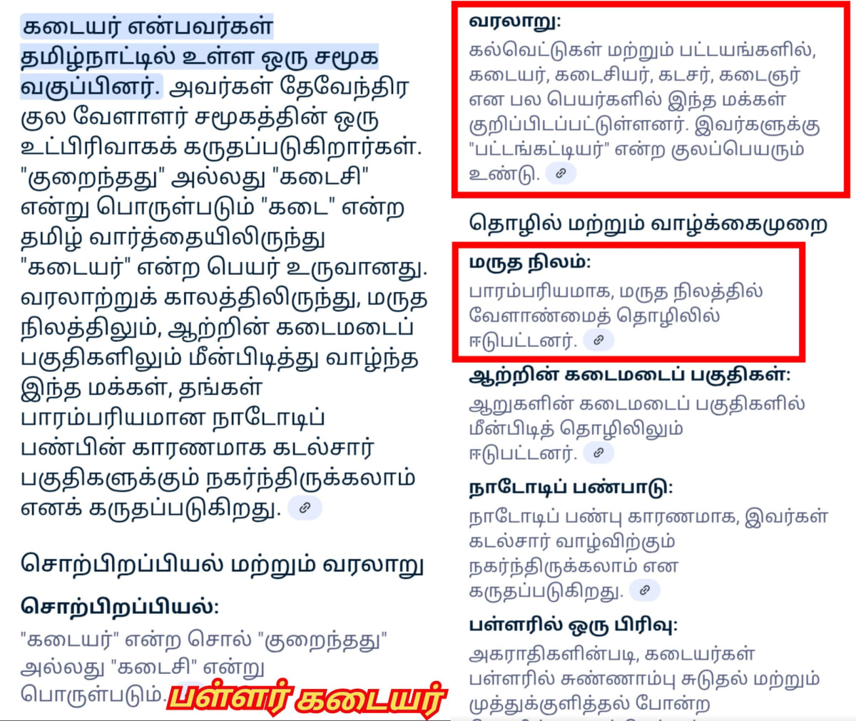 North India Kurmi Kudumbar Kadaiyar Kadayan Pallar Mallar | வட இந்தியா குடும்பர் குர்மி கடையர் கடையன் பள்ளர் மள்ளர்