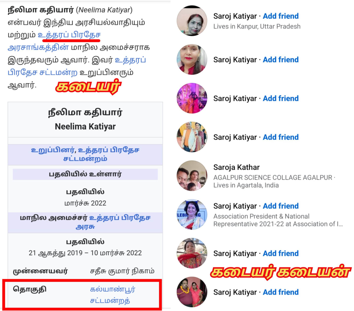 North India Kurmi Kudumbar Kadaiyar Kadayan Pallar Mallar | வட இந்தியா குடும்பர் குர்மி கடையர் கடையன் பள்ளர் மள்ளர்