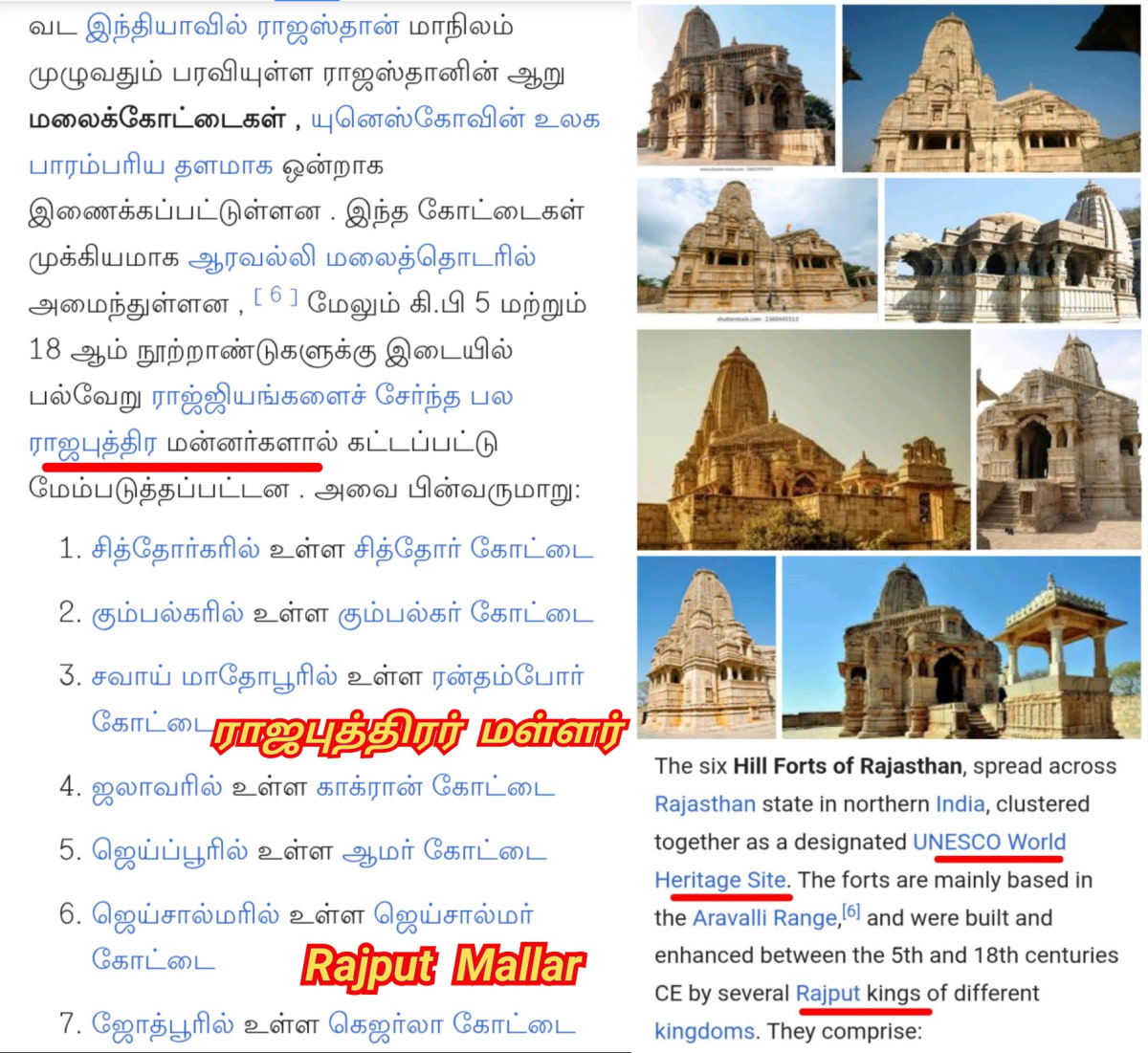 Rajput Mallar Pallar North India | ராஜ்புத் ராஜபுத்திரர் மள்ளர் பள்ளர் வட இந்தியா