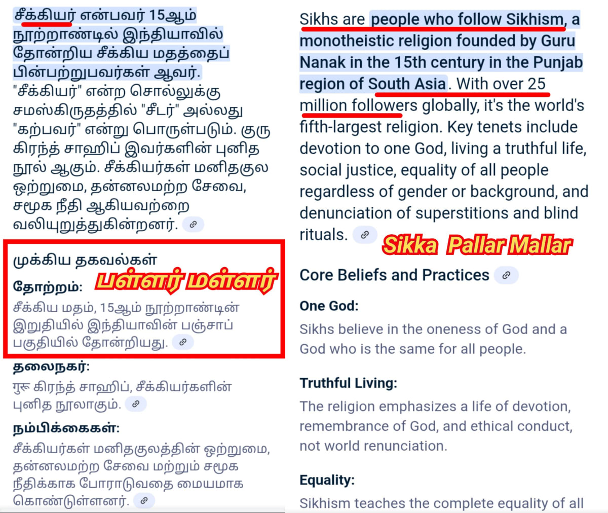 Jat Sikhs Sikka Sikhism Pallar Mallar North India | ஜாட் சிக்கா சிக்கை சீக்கியர் ராஜ்புத் பள்ளர் மள்ளர் வட இந்தியா