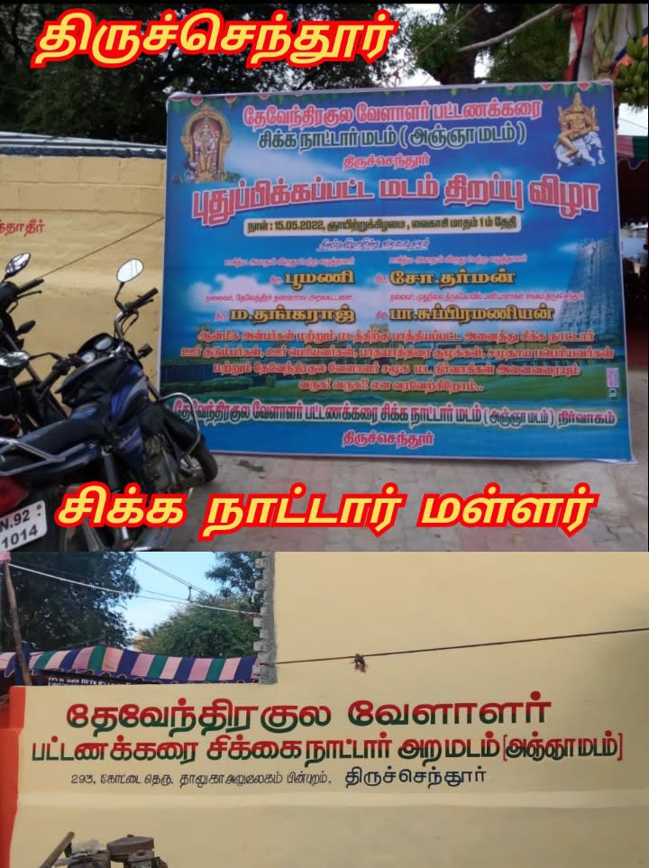 Jat Sikhs Sikka Sikhism Pallar Mallar North India | ஜாட் சிக்கா சிக்கை சீக்கியர் ராஜ்புத் பள்ளர் மள்ளர் வட இந்தியா