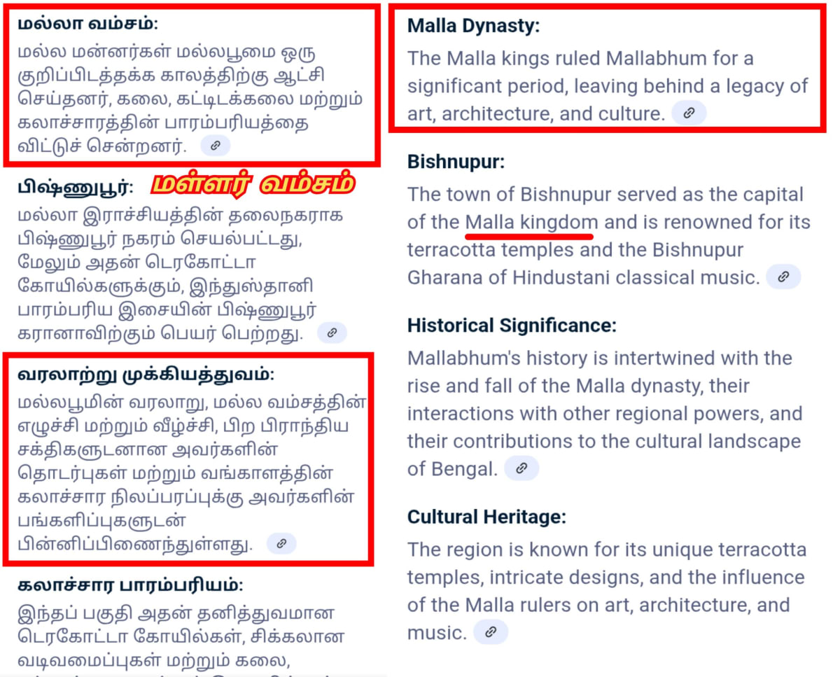 West Bengal Kingdom Mal Malla Mallar Thirumal Perumal | மேற்கு வங்காளம் மால் திருமால் பெருமாள் மள்ளர் பள்ளர் அரச வம்சம்