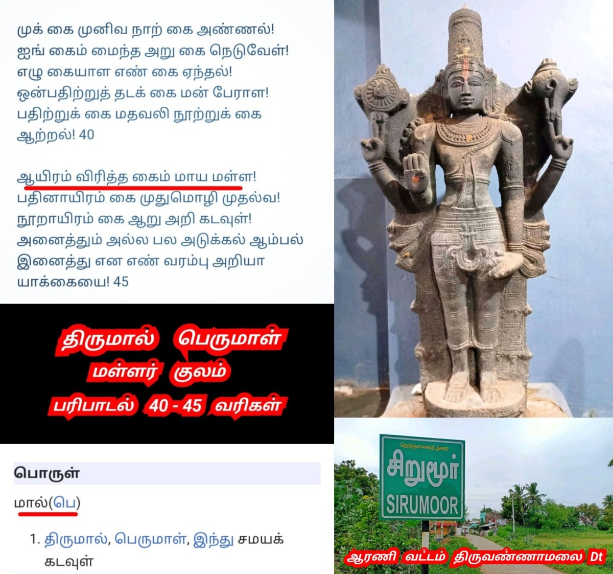 West Bengal Kingdom Mal Malla Mallar Thirumal Perumal | மேற்கு வங்காளம் மால் திருமால் பெருமாள் மள்ளர் பள்ளர் அரச வம்சம்
