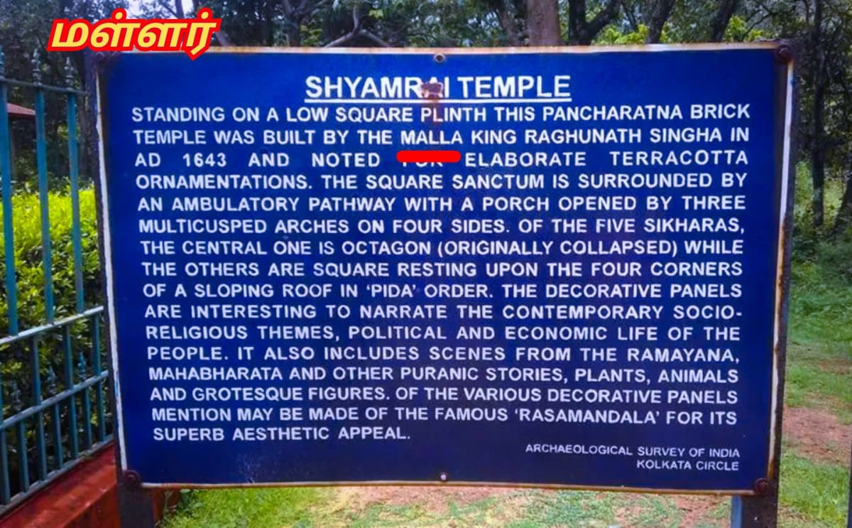 West Bengal Kingdom Mal Malla Mallar Thirumal Perumal | மேற்கு வங்காளம் மால் திருமால் பெருமாள் மள்ளர் பள்ளர் அரச வம்சம்