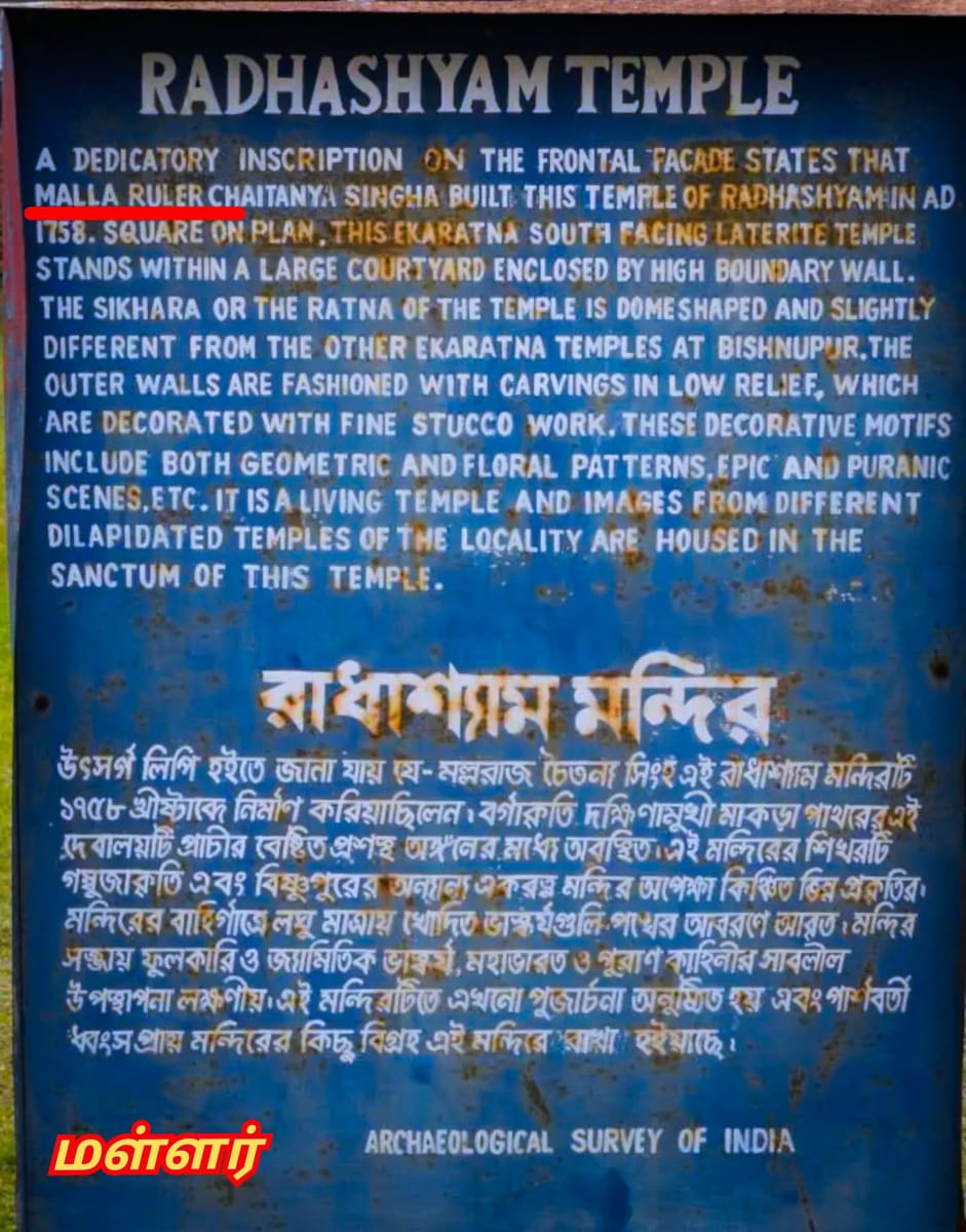 West Bengal Kingdom Mal Malla Mallar Thirumal Perumal | மேற்கு வங்காளம் மால் திருமால் பெருமாள் மள்ளர் பள்ளர் அரச வம்சம்