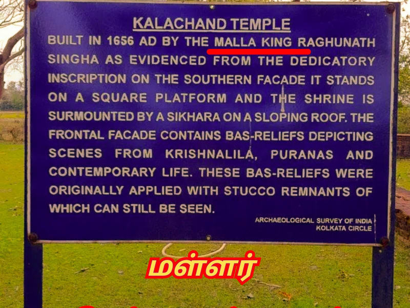 Malla Mallar Pallar Kingdom West Bengal | மள்ளர் அரச வம்சம் மேற்கு வங்காளம்