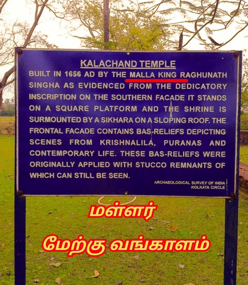 Malla Mallar Pallar Kingdom West Bengal | மள்ளர் அரச வம்சம் மேற்கு வங்காளம்