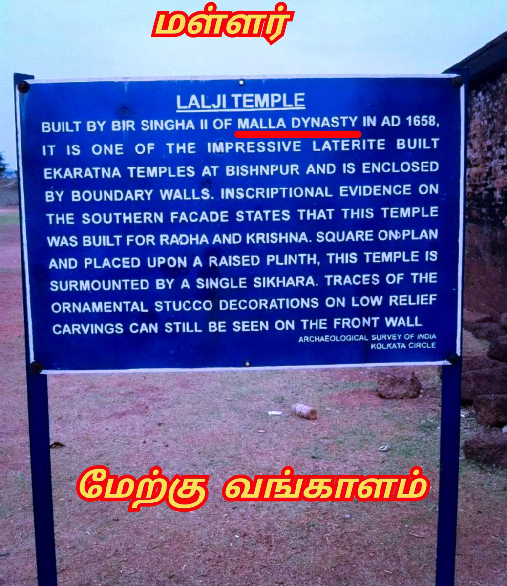 Malla Mallar Pallar Kingdom West Bengal | மள்ளர் அரச வம்சம் மேற்கு வங்காளம்