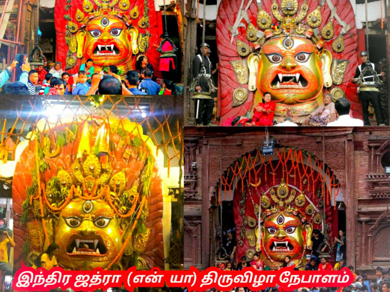 Indra God Festival Nepal Mallar Malla Pallar | இந்திர விழா நேபாளம் மள்ளர் பள்ளர்
