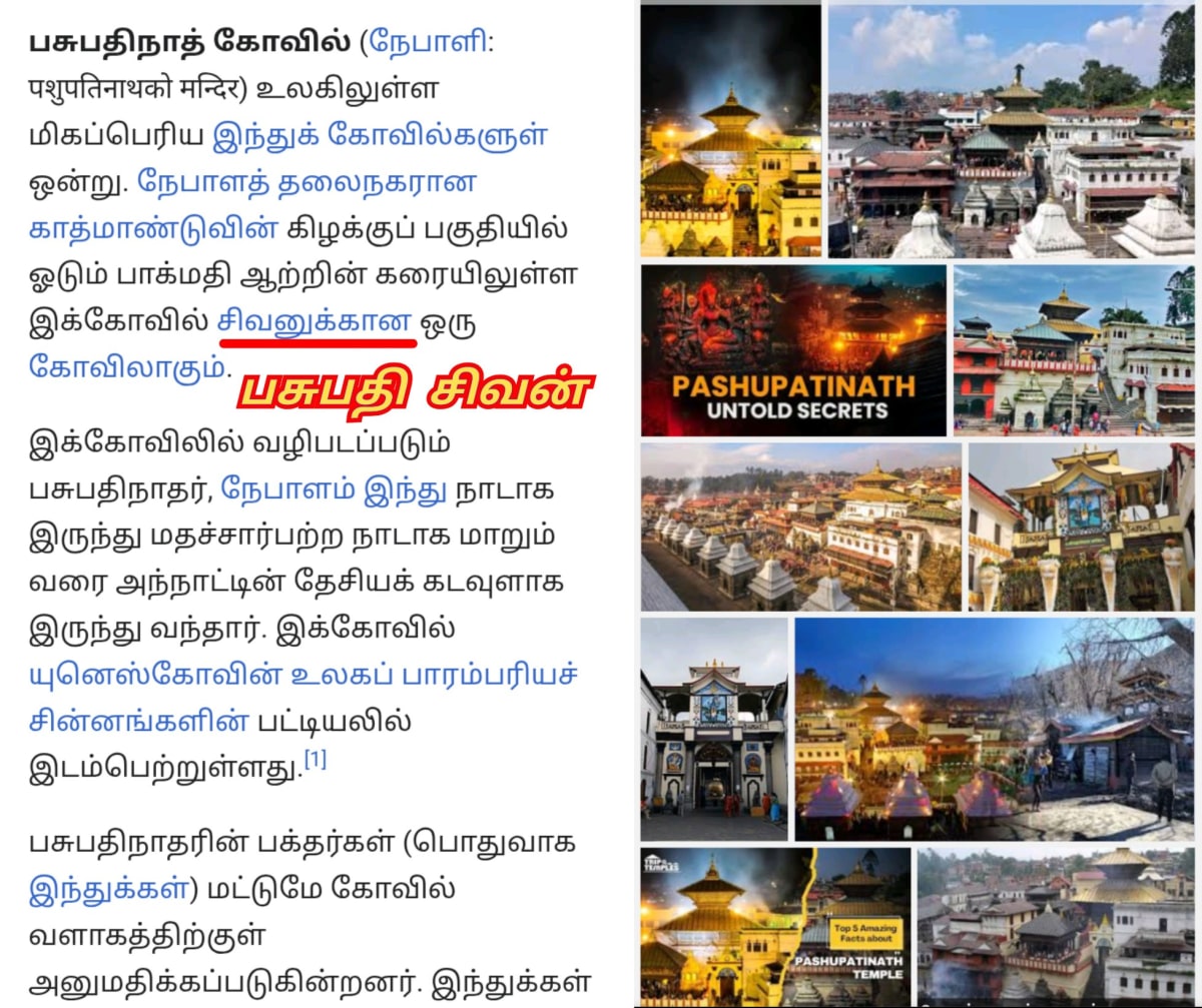 Vajra Temple Nepal Mallar Pallar Indra God Pasupati Temple | வஜ்ரயான வஜ்ராயுதம் இந்திரன் பள்ளர் மள்ளர் நேபாளம்