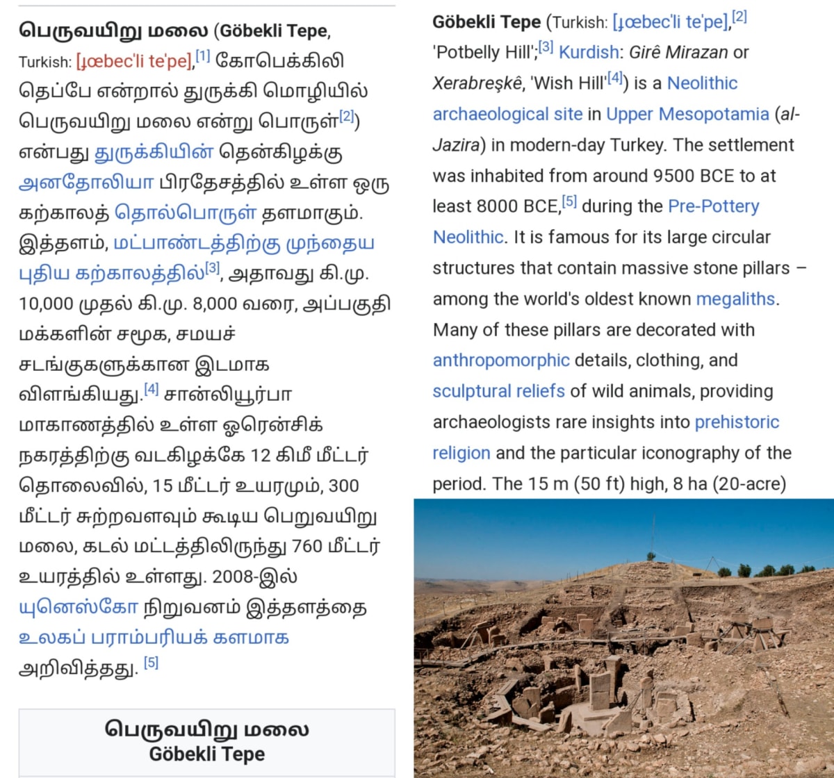 Turkey Anatolia Gobekli Tepe Pallar Mallar Hapalla kapalla Gaballa | துருக்கி அன்டோனியோ நாகரிகம் அதியமான் ஹபள்ளா பள்ளர் மள்ளர்