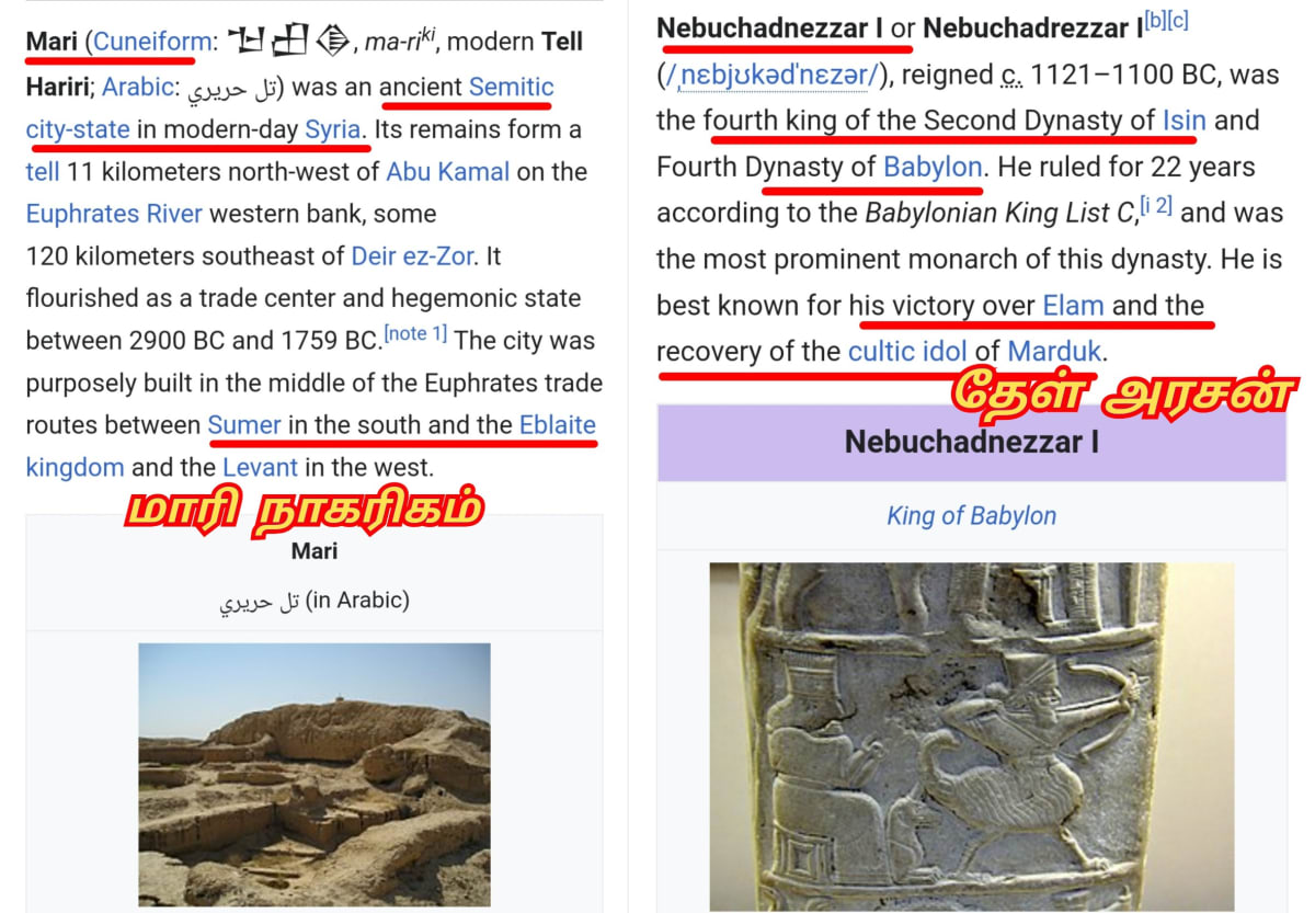 Sumeria Civilization Mesopotamia Pallar Mallar Iraq Iran Syria | சுமேரியா அசிரியா பாபிலோன் ஈராக் ஈரான் சிரியா நாகரிகம் பள்ளர் மள்ளர் மெசபடோமியா