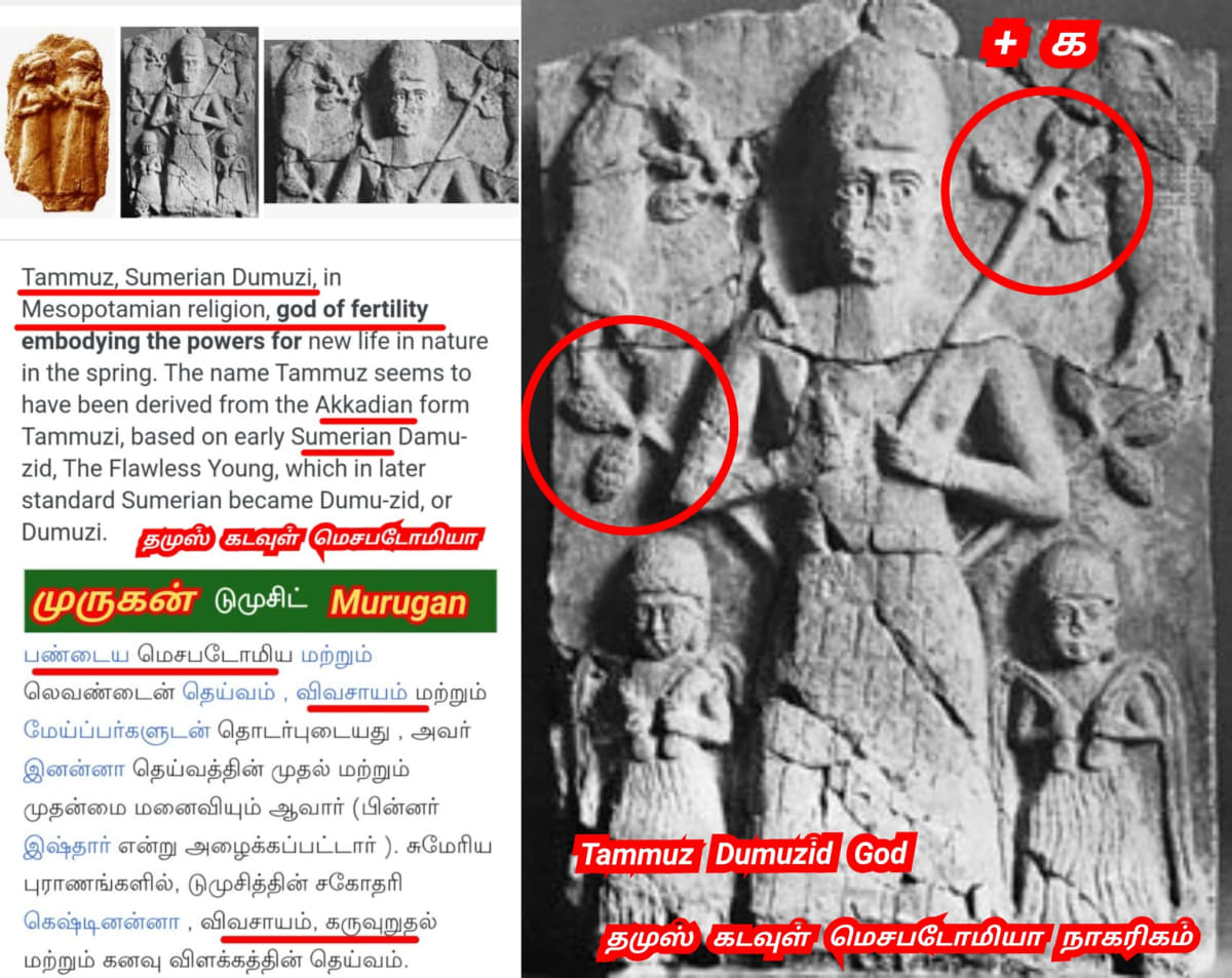 Sumeria Civilization Mesopotamia Pallar Mallar Iraq Iran Syria | சுமேரியா அசிரியா பாபிலோன் ஈராக் ஈரான் சிரியா நாகரிகம் பள்ளர் மள்ளர் மெசபடோமியா