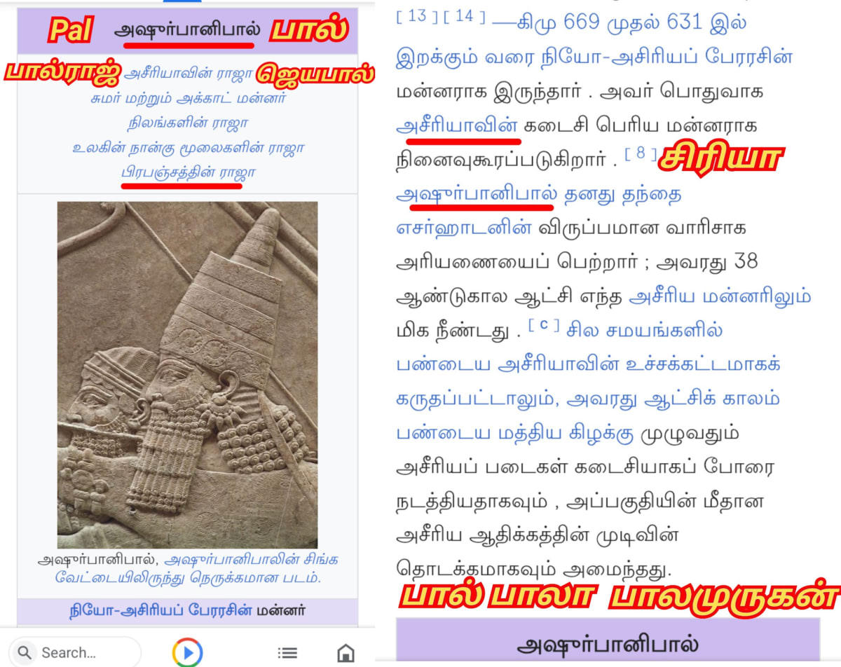 Sumeria Civilization Mesopotamia Pallar Mallar Iraq Iran Syria | சுமேரியா அசிரியா பாபிலோன் ஈராக் ஈரான் சிரியா நாகரிகம் பள்ளர் மள்ளர் மெசபடோமியா