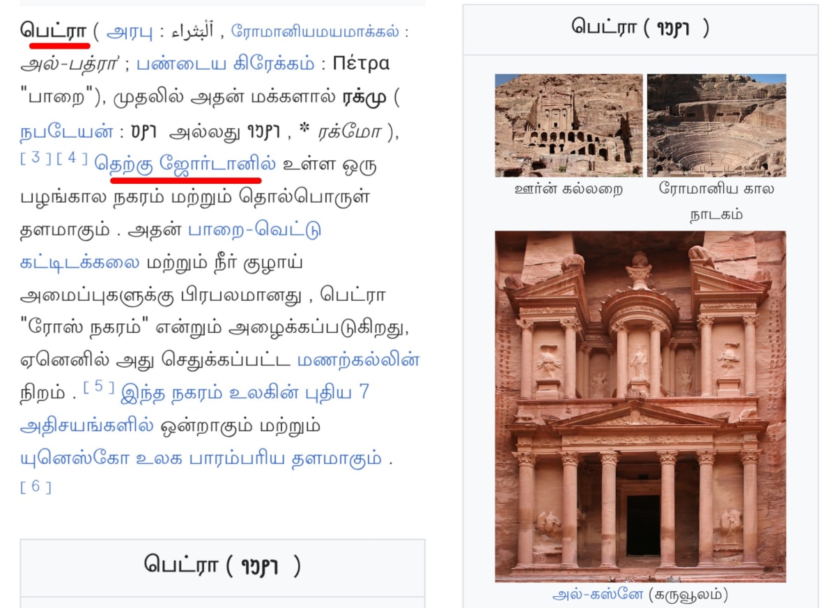 Jordan Amman Pallar Mallar Ancient Tamil | ஜோர்டான் அம்மன் பள்ளர் மள்ளர்