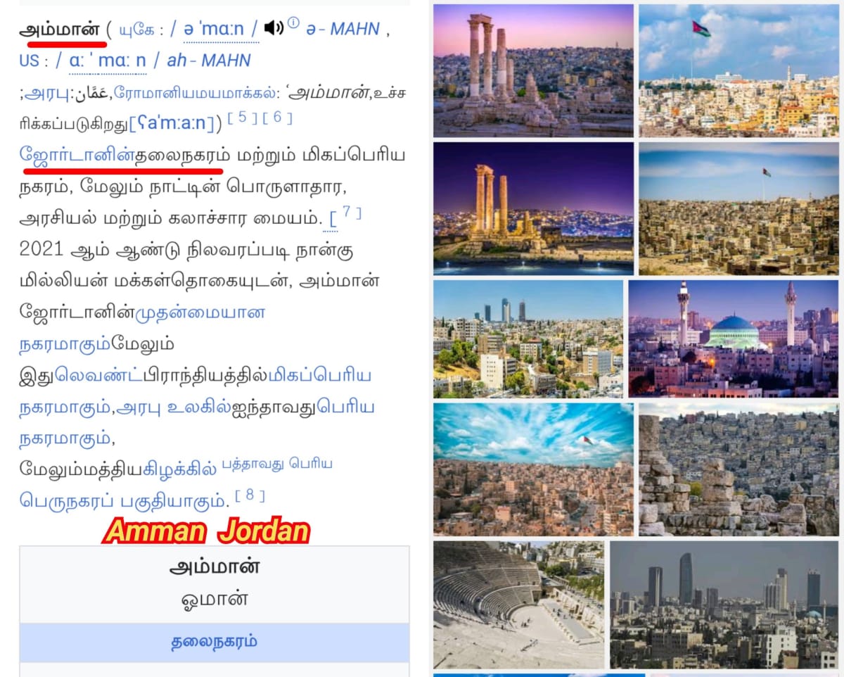 Jordan Amman Pallar Mallar Ancient Tamil | ஜோர்டான் அம்மன் பள்ளர் மள்ளர்