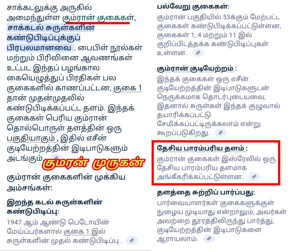 Palestine Pallar Mallar Murugan Shivan Baal El | பாலஸ்தீனம் பள்ளர் மள்ளர் எல் பள்ளர் மள்ளர் முருகன் பால் சிவன் ஈசன்