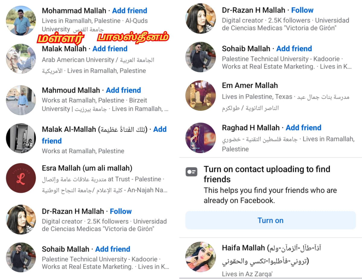 Palestine Pallar Mallar Murugan Shivan Baal El | பாலஸ்தீனம் பள்ளர் மள்ளர் எல் பள்ளர் மள்ளர் முருகன் பால் சிவன் ஈசன்