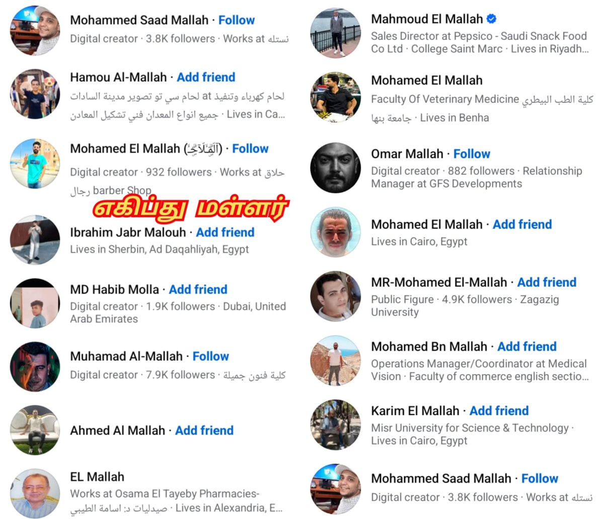 Egypt Pallar Mallar Siwan Shivan Isan Esan | எகிப்து நாகரிகம் பள்ளர் மள்ளர் சிவன் ஈசன்