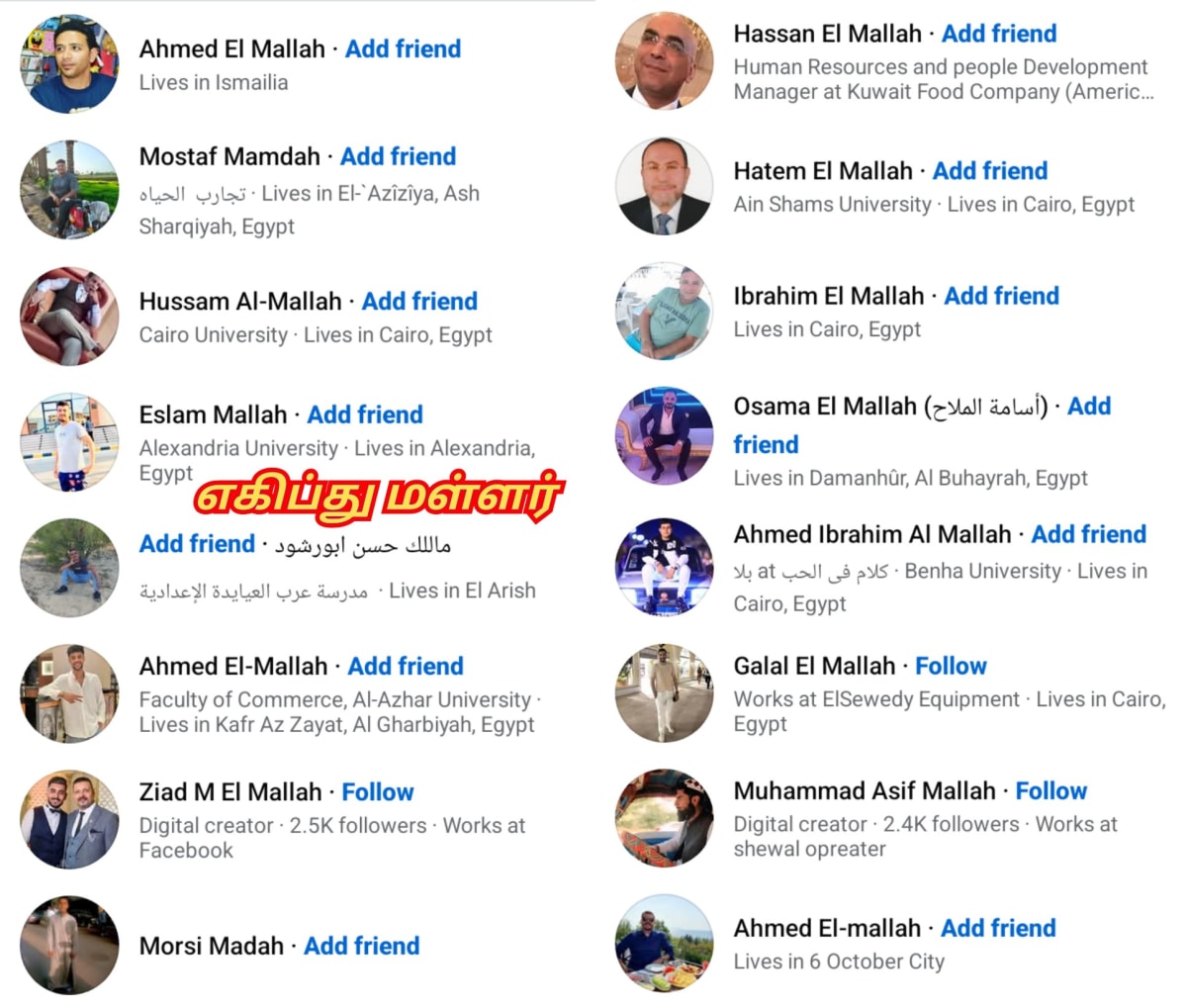 Egypt Pallar Mallar Siwan Shivan Isan Esan | எகிப்து நாகரிகம் பள்ளர் மள்ளர் சிவன் ஈசன்