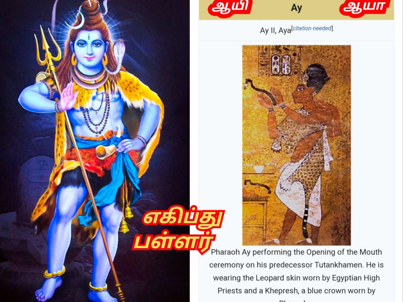 Egypt Ay Aya Pallar Mallar Ancient Tamil People | எகிப்து ஆயி ஆயா பள்ளர் மள்ளர்