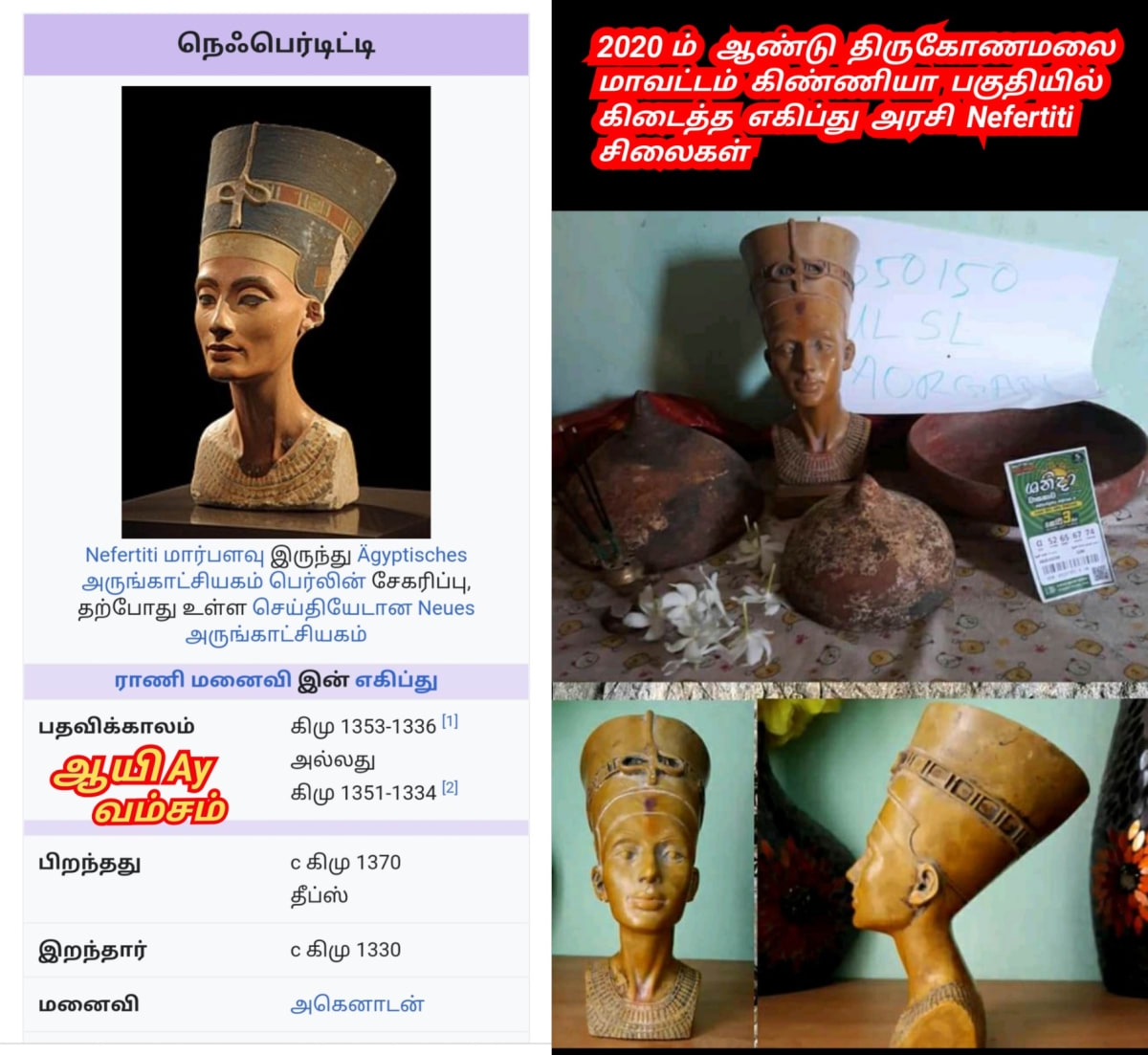 Egypt Ay Aya Pallar Mallar Ancient Tamil People | எகிப்து ஆயி ஆயா பள்ளர் மள்ளர்