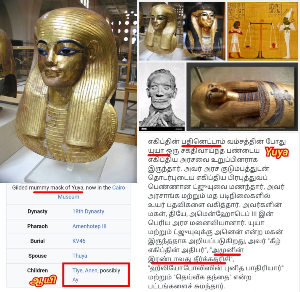 Egypt Ay Aya Pallar Mallar Ancient Tamil People | எகிப்து ஆயி ஆயா பள்ளர் மள்ளர்