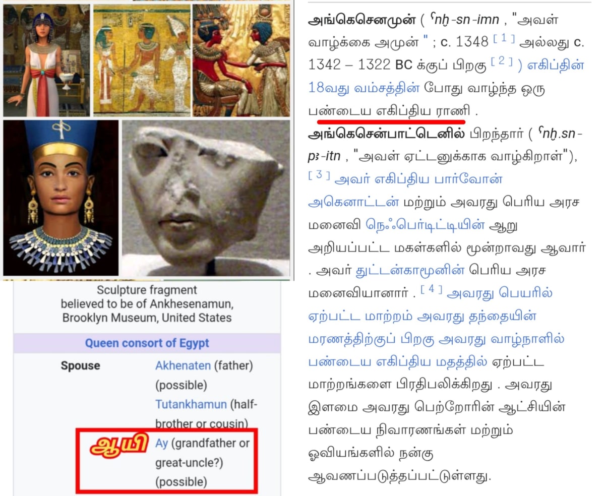 Egypt Ay Aya Pallar Mallar Ancient Tamil People | எகிப்து ஆயி ஆயா பள்ளர் மள்ளர்