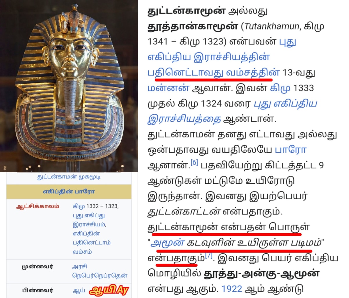 Egypt Ay Aya Pallar Mallar Ancient Tamil People | எகிப்து ஆயி ஆயா பள்ளர் மள்ளர்