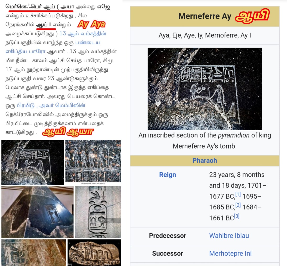 Egypt Ay Aya Pallar Mallar Ancient Tamil People | எகிப்து ஆயி ஆயா பள்ளர் மள்ளர்