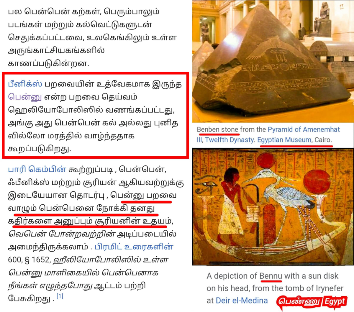 Egypt King's Pallar Mallar Kingdom Ancient Tamil | எகிப்து நாட்டை ஆண்ட கடவுள் பள்ளர் மள்ளர்