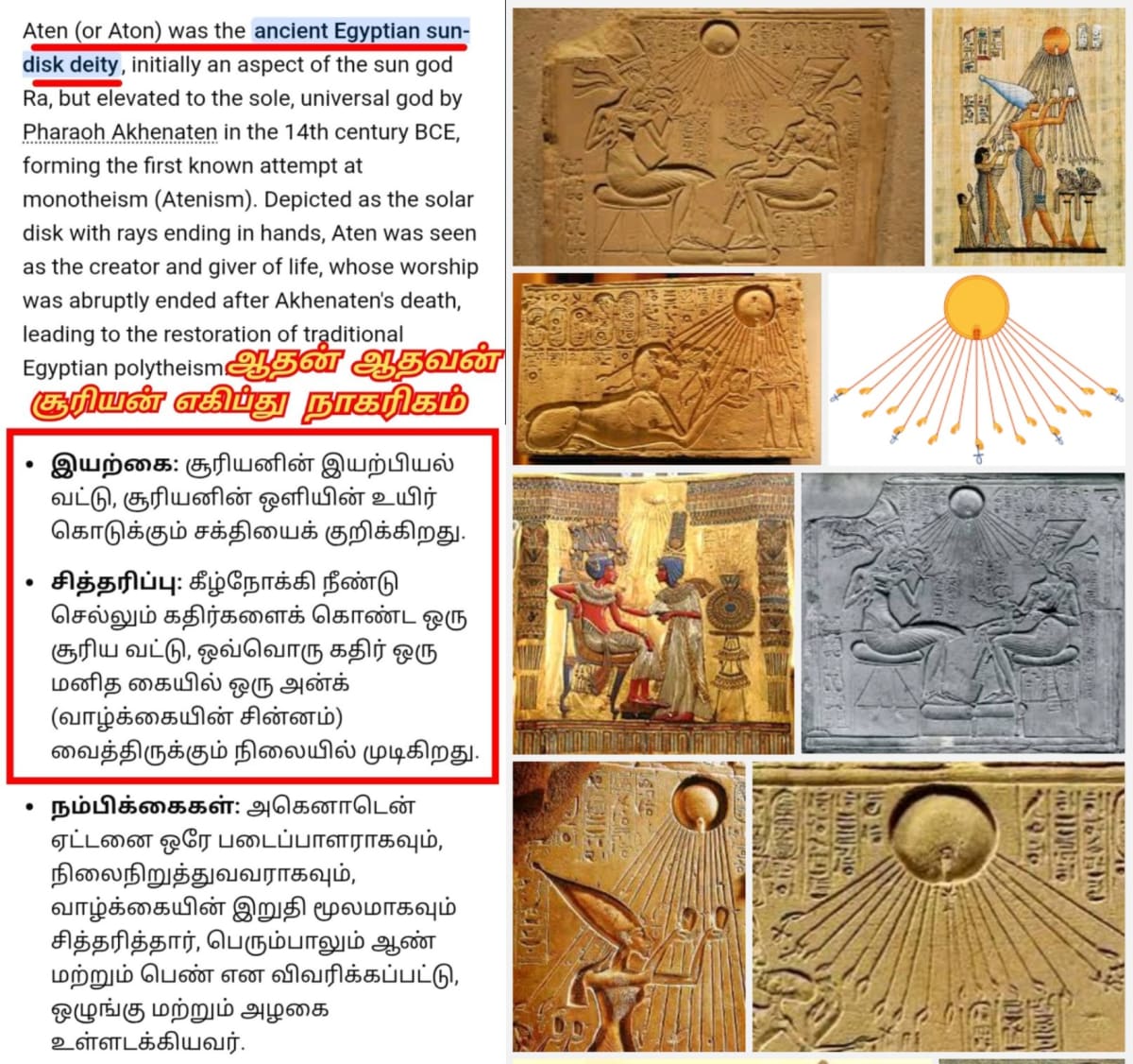 Egypt King's Pallar Mallar Kingdom Ancient Tamil | எகிப்து நாட்டை ஆண்ட கடவுள் பள்ளர் மள்ளர்
