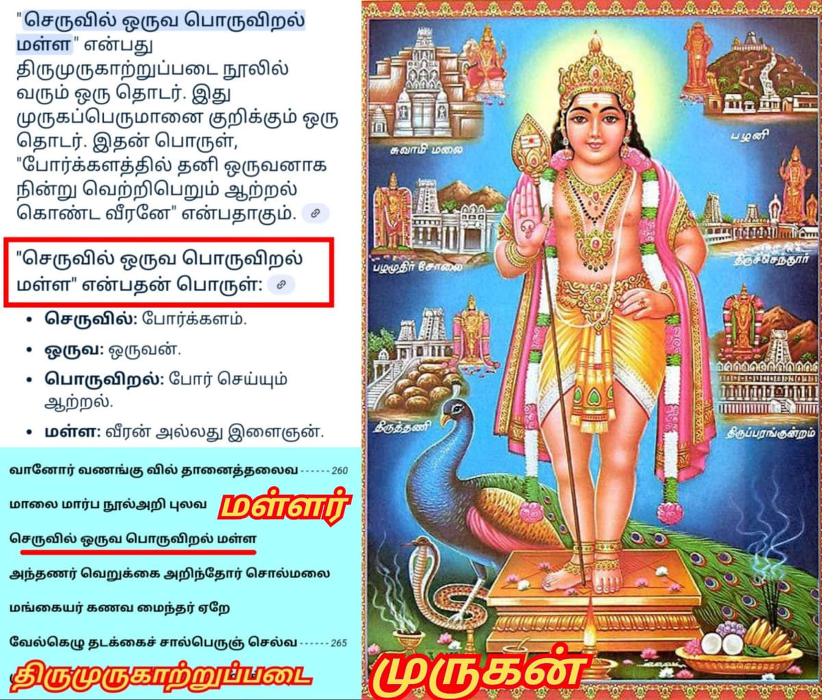Egypt Murugan God Horus Amun Ra Pallar Mallar Ancient Tamil | எகிப்து நாகரிகம் முருகன் முருக கடவுள் பள்ளர் மள்ளர் ஹோரஸ் அமுன்