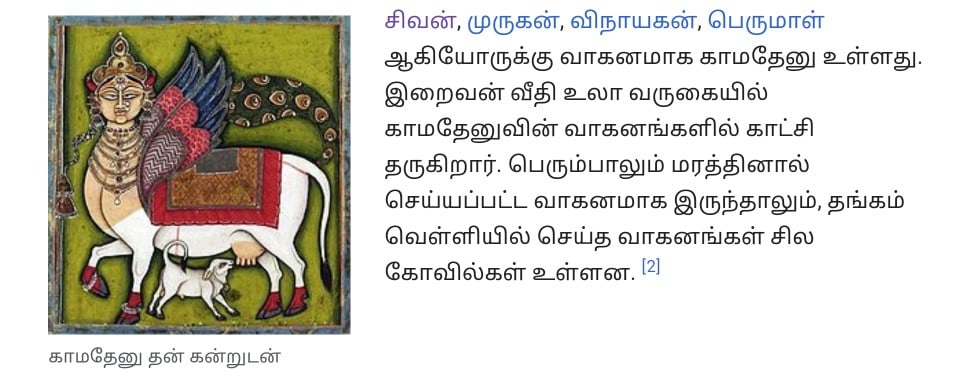 Kamadhenu God Pallar Mallar Shivan Isan Esan Murugan | காமதேனு பசு சிவன் ஈசன் முருகன் கடவுள்கள் பள்ளர் மள்ளர்