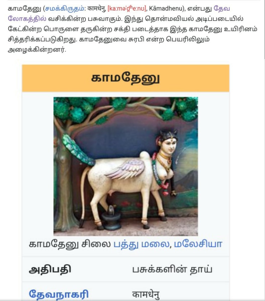 Kamadhenu God Pallar Mallar Shivan Isan Esan Murugan | காமதேனு பசு சிவன் ஈசன் முருகன் கடவுள்கள் பள்ளர் மள்ளர்