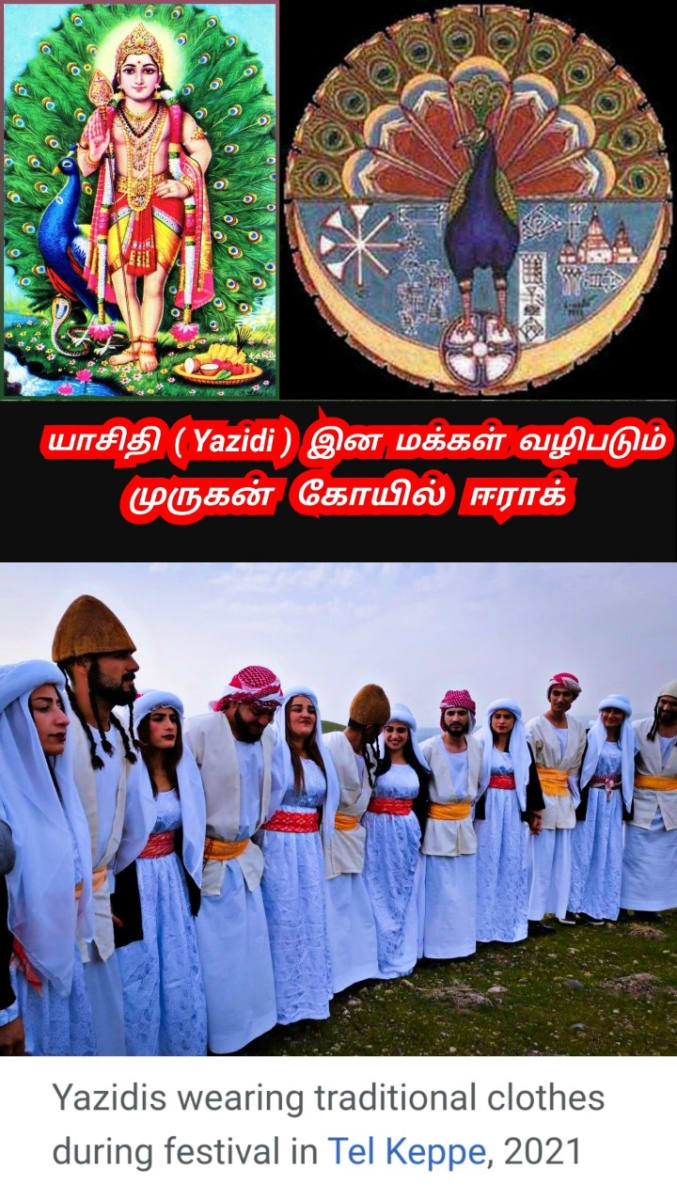 Yazidi Kurdistan Murugan God Pallar Mallar Iraq Iran | யாசிதி குர்திஸ்தான் முருகன் வழிபாடு பள்ளர் மள்ளர் ஈராக் ஈரான்