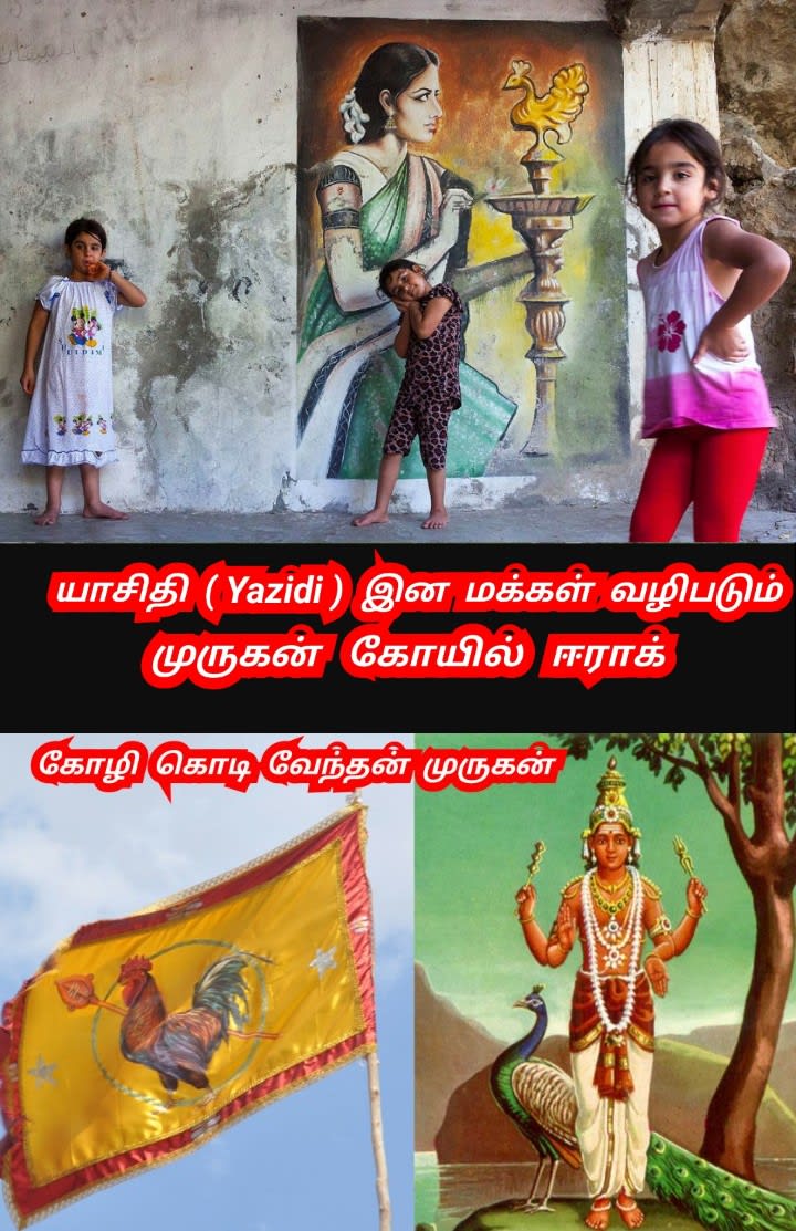 Yazidi Kurdistan Murugan God Pallar Mallar Iraq Iran | யாசிதி குர்திஸ்தான் முருகன் வழிபாடு பள்ளர் மள்ளர் ஈராக் ஈரான்
