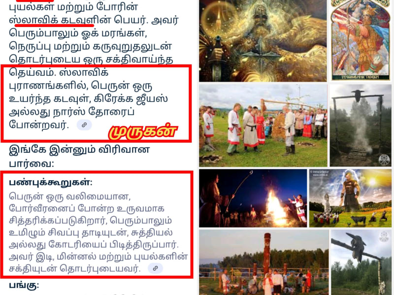 Slavic Russia Ukraine Kapala Perun Murugan God Pallar Mallar Ancient Tamil | ஸ்லாவிக் ரஷ்யா உக்ரைன் பெலாரஸ் பள்ளர் மள்ளர் கபாலம் கபாலா